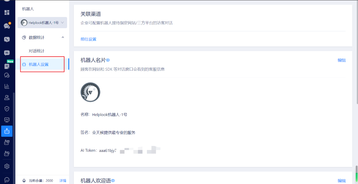 美洽怎么设置客服机器人语料联邦学习？